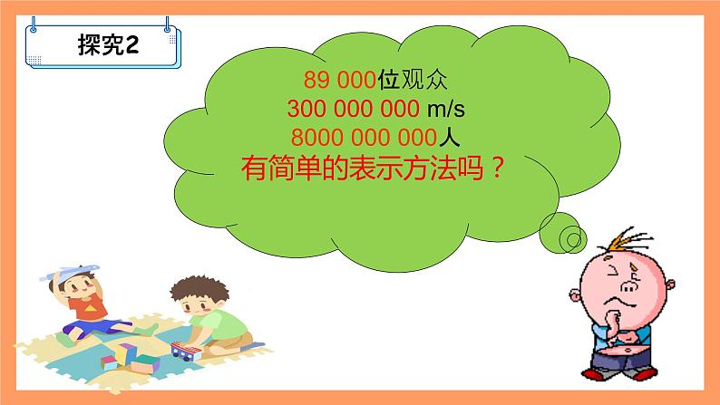 人教版初中数学七年级上册1.5.2《科学记数法》课件+教案05