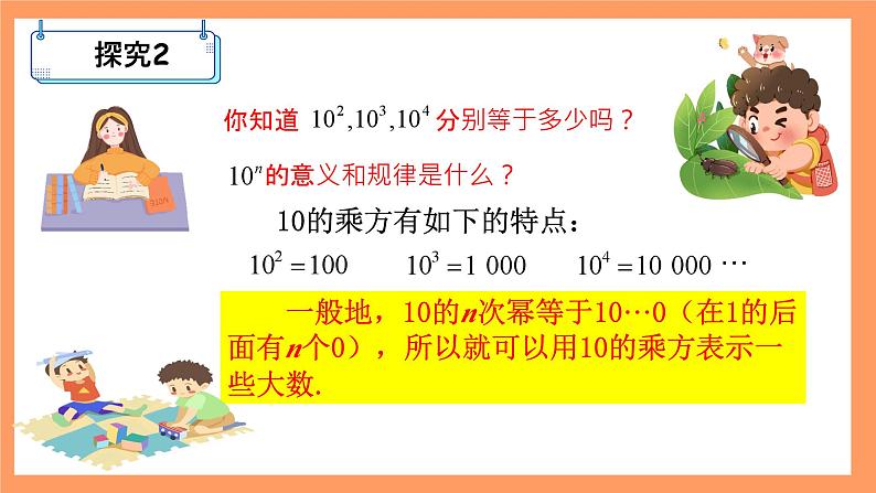 人教版初中数学七年级上册1.5.2《科学记数法》课件+教案06