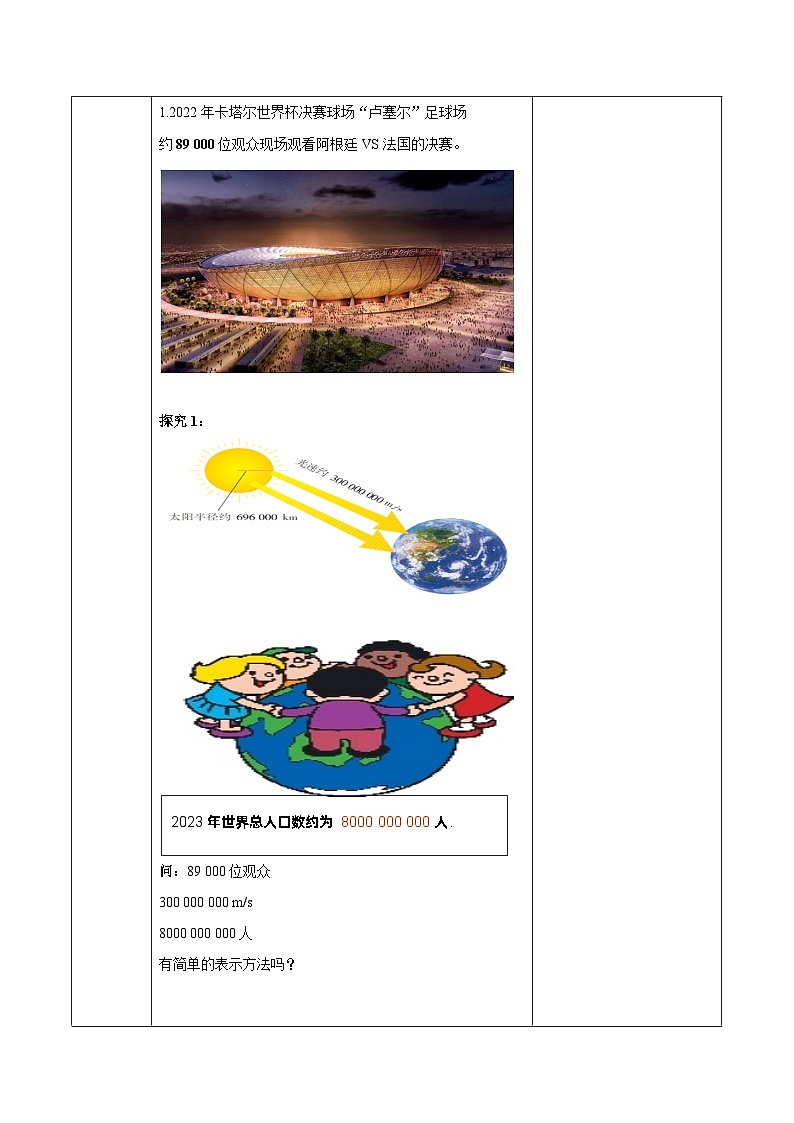 人教版初中数学七年级上册1.5.2《科学记数法》课件+教案02