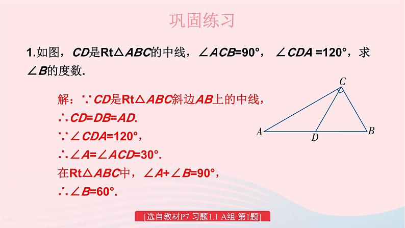 第1章直角三角形1.1直角三角形的性质和判定Ⅰ练习课课件（湘教版八下）02