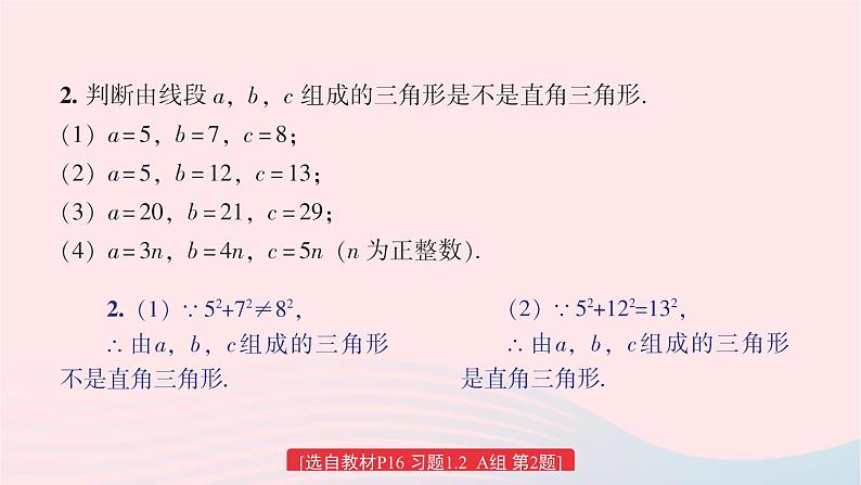 第1章直角三角形1.2直角三角形的性质和判定Ⅱ练习课课件（湘教版八下）03