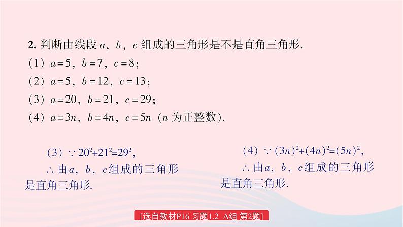 第1章直角三角形1.2直角三角形的性质和判定Ⅱ练习课课件（湘教版八下）04