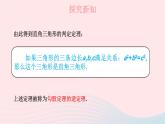 第1章直角三角形1.2直角三角形的性质和判定Ⅱ第3课时勾股定理的逆定理课件（湘教版八下）