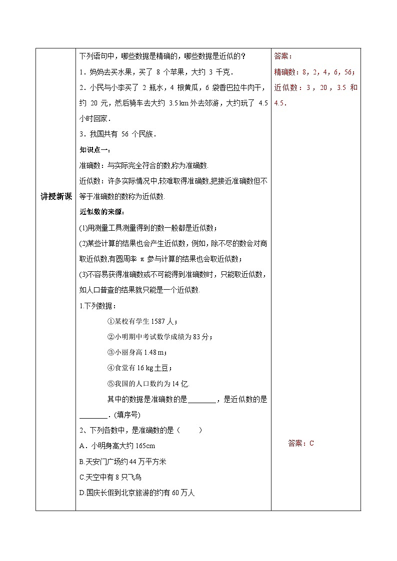 人教版初中数学七年级上册1.5.3《近似数》教案第2页