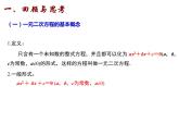 第01章 小结与思考（1）-2023-2024学年九年级数学上册教材配套教学课件（苏科版）