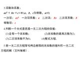 第01章 小结与思考（1）-2023-2024学年九年级数学上册教材配套教学课件（苏科版）
