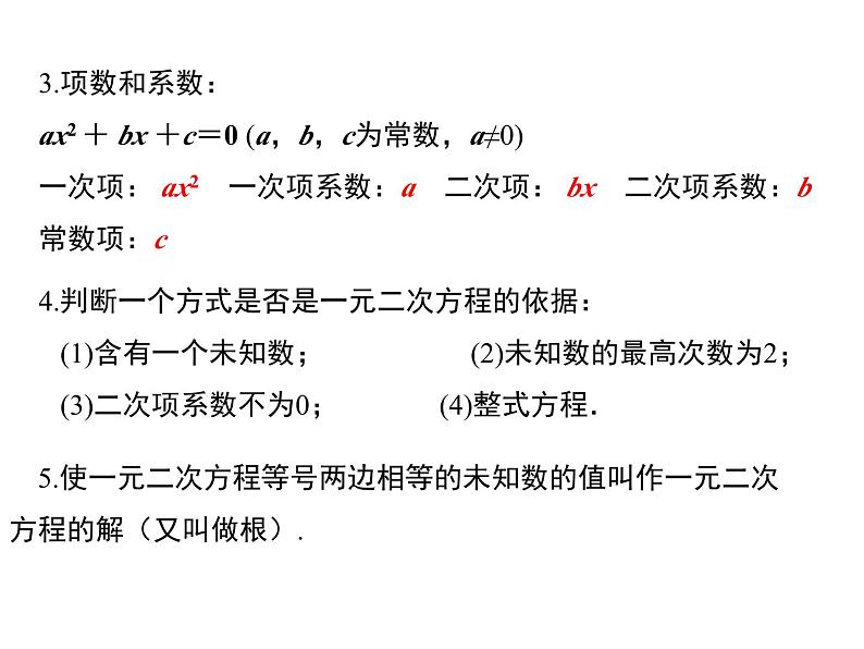 第01章 小结与思考（1）-2023-2024学年九年级数学上册教材配套教学课件（苏科版）03