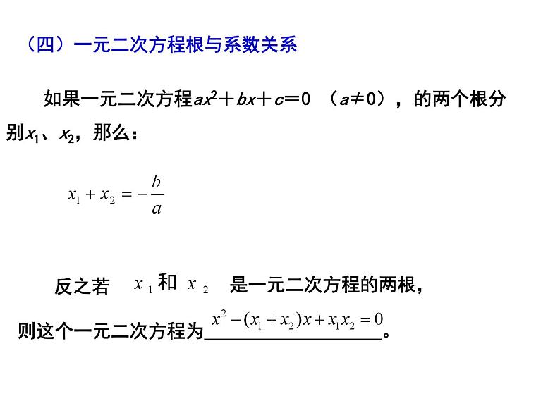 第01章 小结与思考（1）-2023-2024学年九年级数学上册教材配套教学课件（苏科版）06