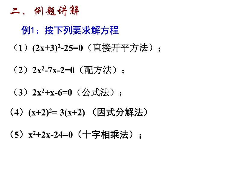 第01章 小结与思考（1）-2023-2024学年九年级数学上册教材配套教学课件（苏科版）07