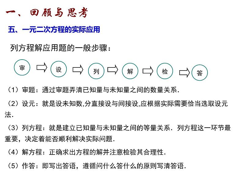 第01章 小结与思考（2）-2023-2024学年九年级数学上册教材配套教学课件（苏科版）02