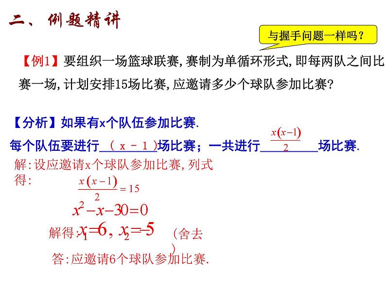 第01章 小结与思考（2）-2023-2024学年九年级数学上册教材配套教学课件（苏科版）03