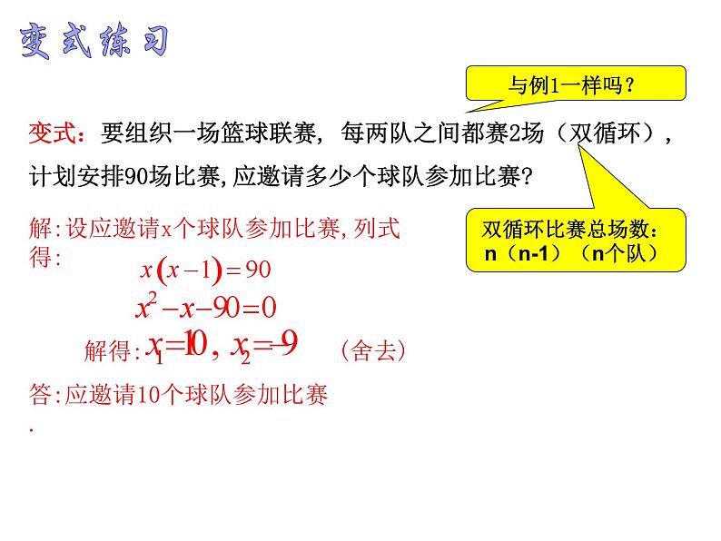 第01章 小结与思考（2）-2023-2024学年九年级数学上册教材配套教学课件（苏科版）04