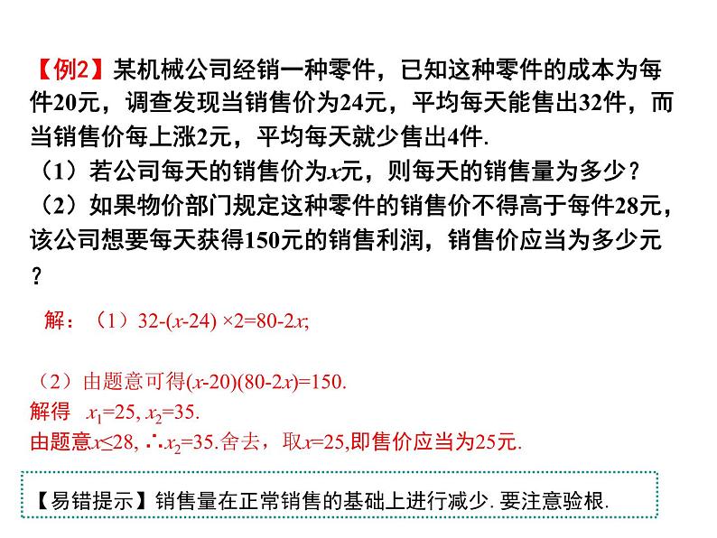 第01章 小结与思考（2）-2023-2024学年九年级数学上册教材配套教学课件（苏科版）06