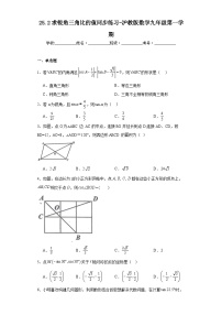 初中数学沪教版 (五四制)九年级上册25.2  求锐角的三角比的值课堂检测