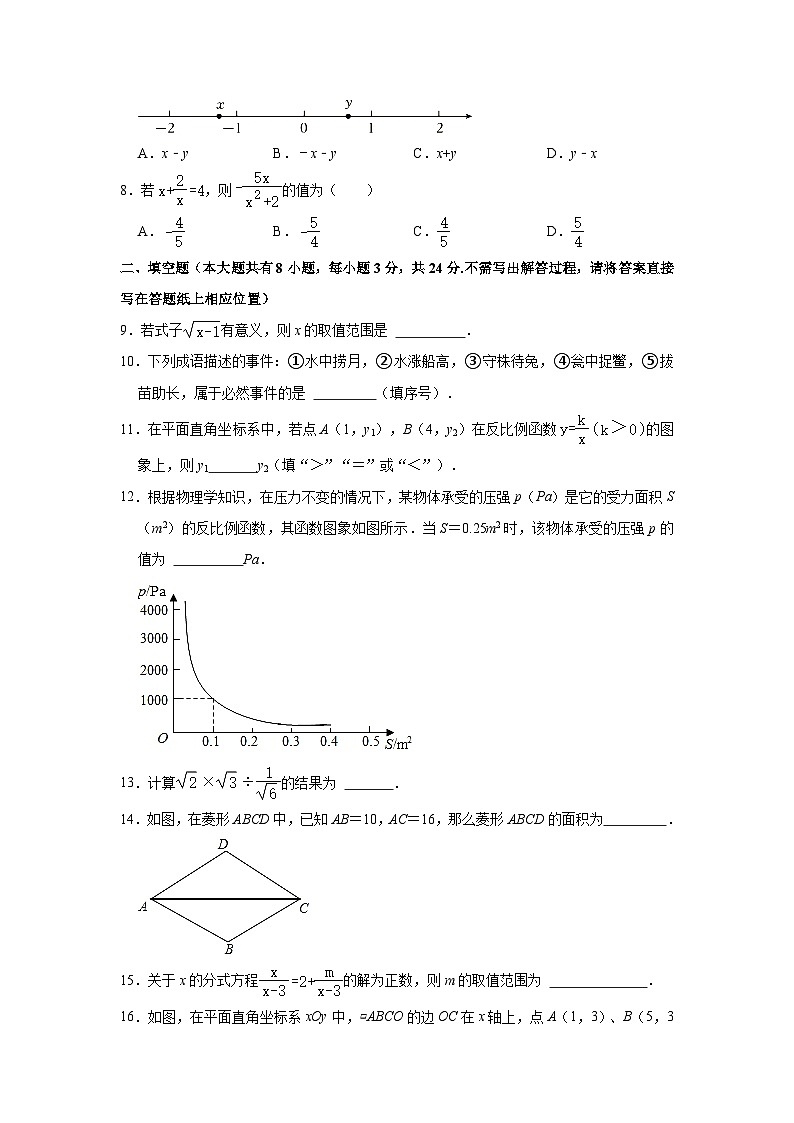 2022-2023学年江苏省盐城市盐都区八年级（下）期末数学试卷（含解析）第2页