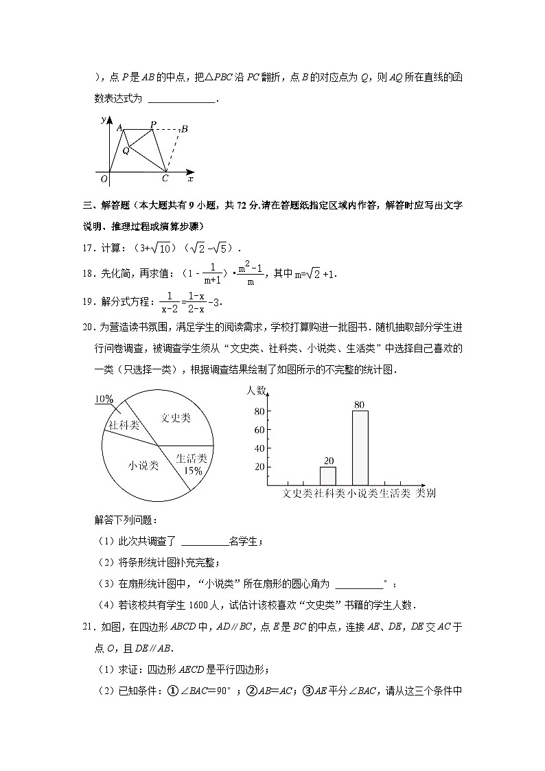 2022-2023学年江苏省盐城市盐都区八年级（下）期末数学试卷（含解析）第3页