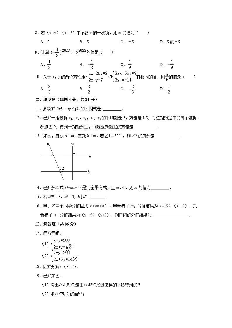 2022-2023学年湖南省怀化市新晃县七年级（下）期末数学试卷（含解析）第2页