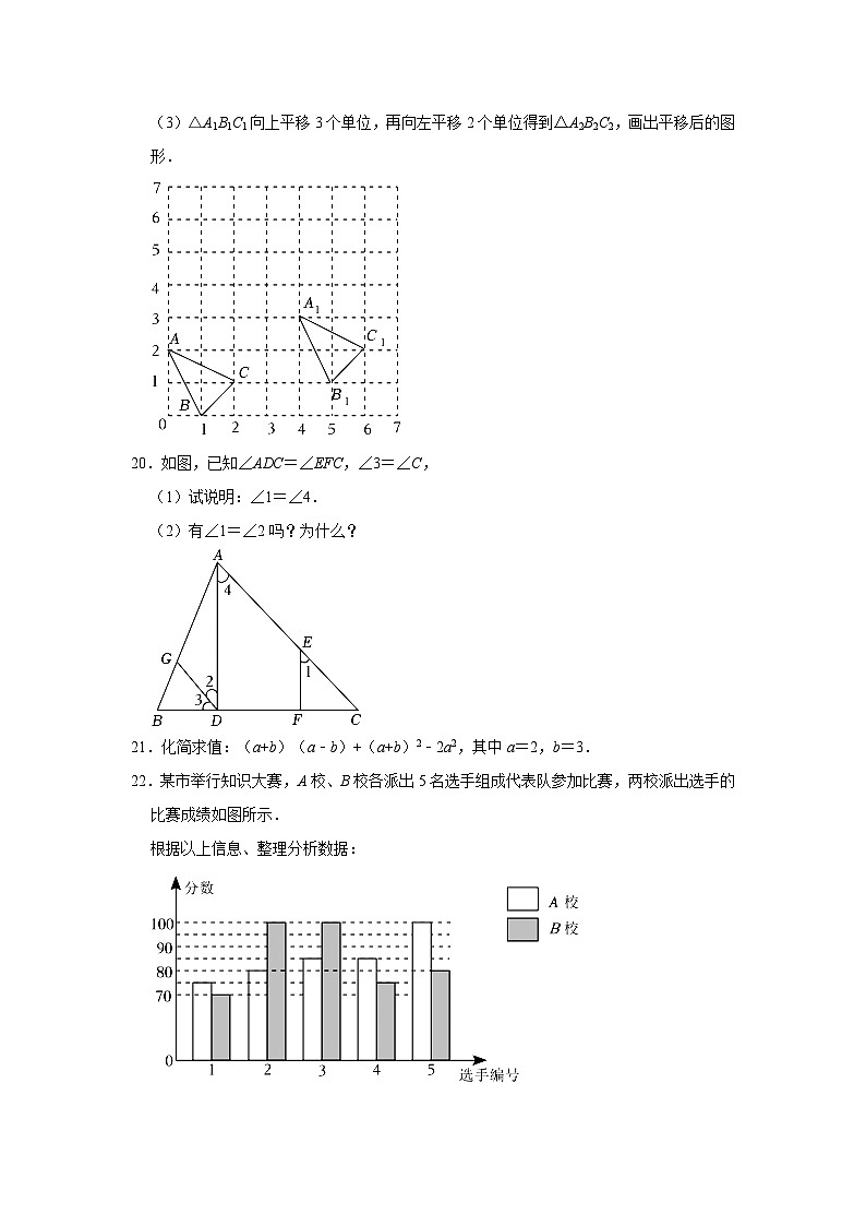 2022-2023学年湖南省怀化市新晃县七年级（下）期末数学试卷（含解析）第3页
