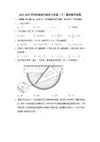 2022-2023学年河南省开封市七年级（下）期末数学试卷（含解析）