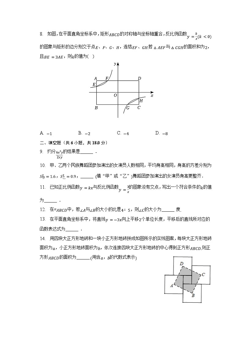 2022-2023学年吉林省长春市朝阳区八年级（下）期末数学试卷（含解析）02