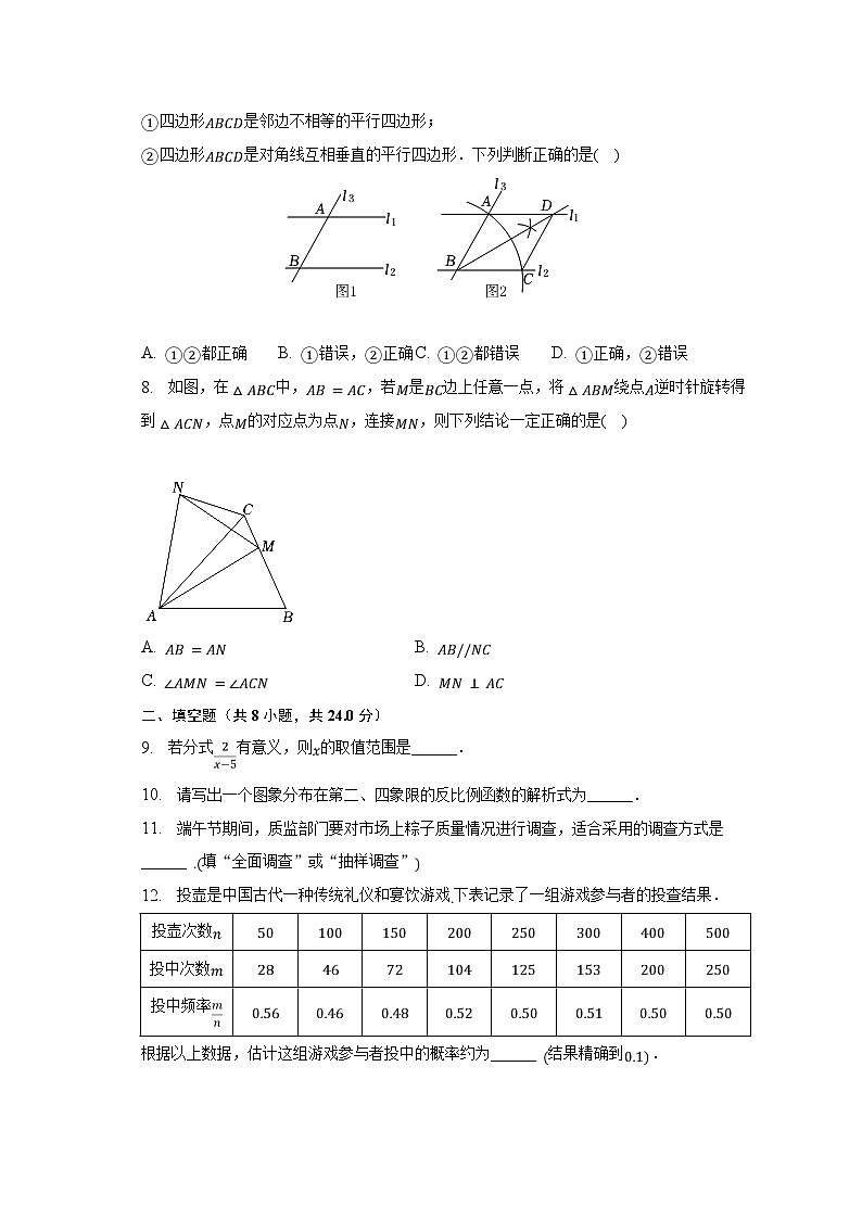 2022-2023学年江苏省连云港市东海县八年级（下）期末数学试卷（含解析）02