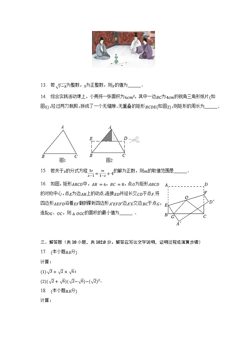 2022-2023学年江苏省连云港市东海县八年级（下）期末数学试卷（含解析）03
