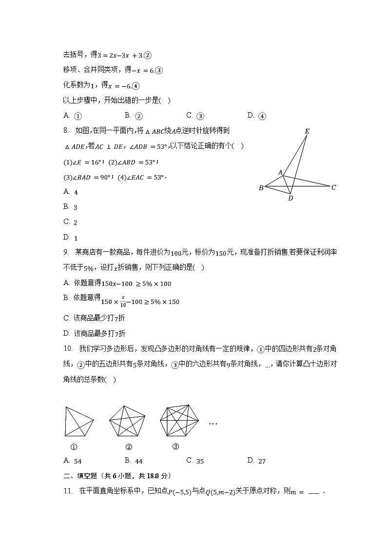 2022-2023学年山东省枣庄市薛城区八年级（下）期末数学试卷（含解析）02