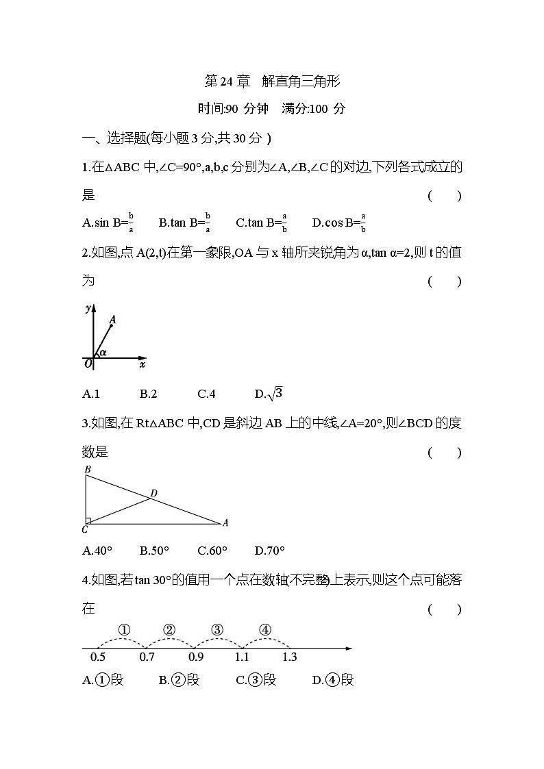 九上数学华东师大第24章单元测试卷01