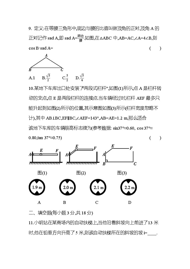 九上数学华东师大第24章单元测试卷03