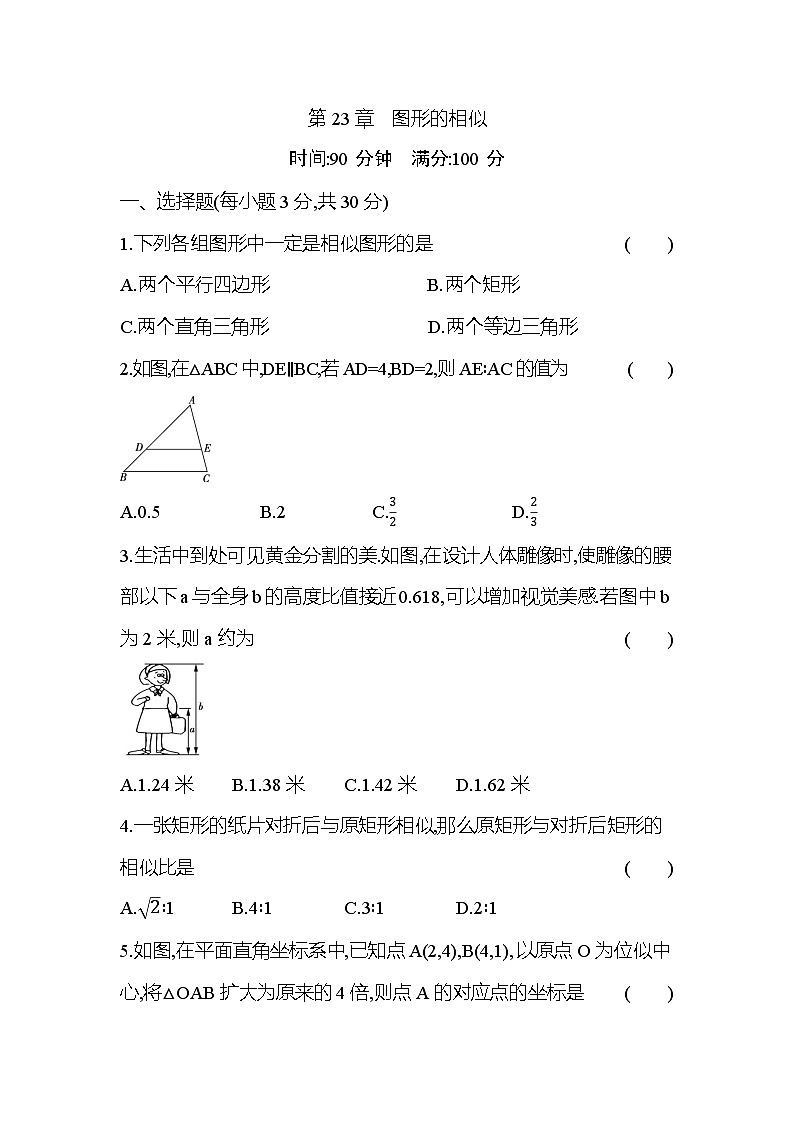 九上数学华东师大第23章单元测试卷第1页