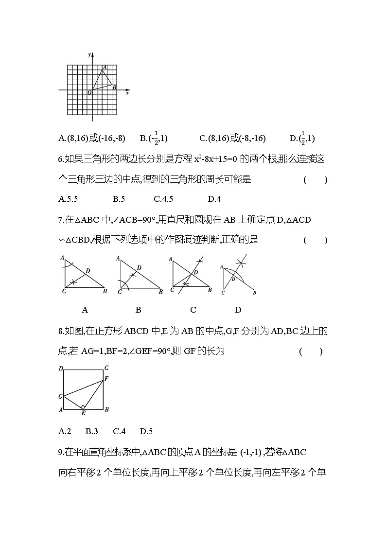 九上数学华东师大第23章单元测试卷第2页