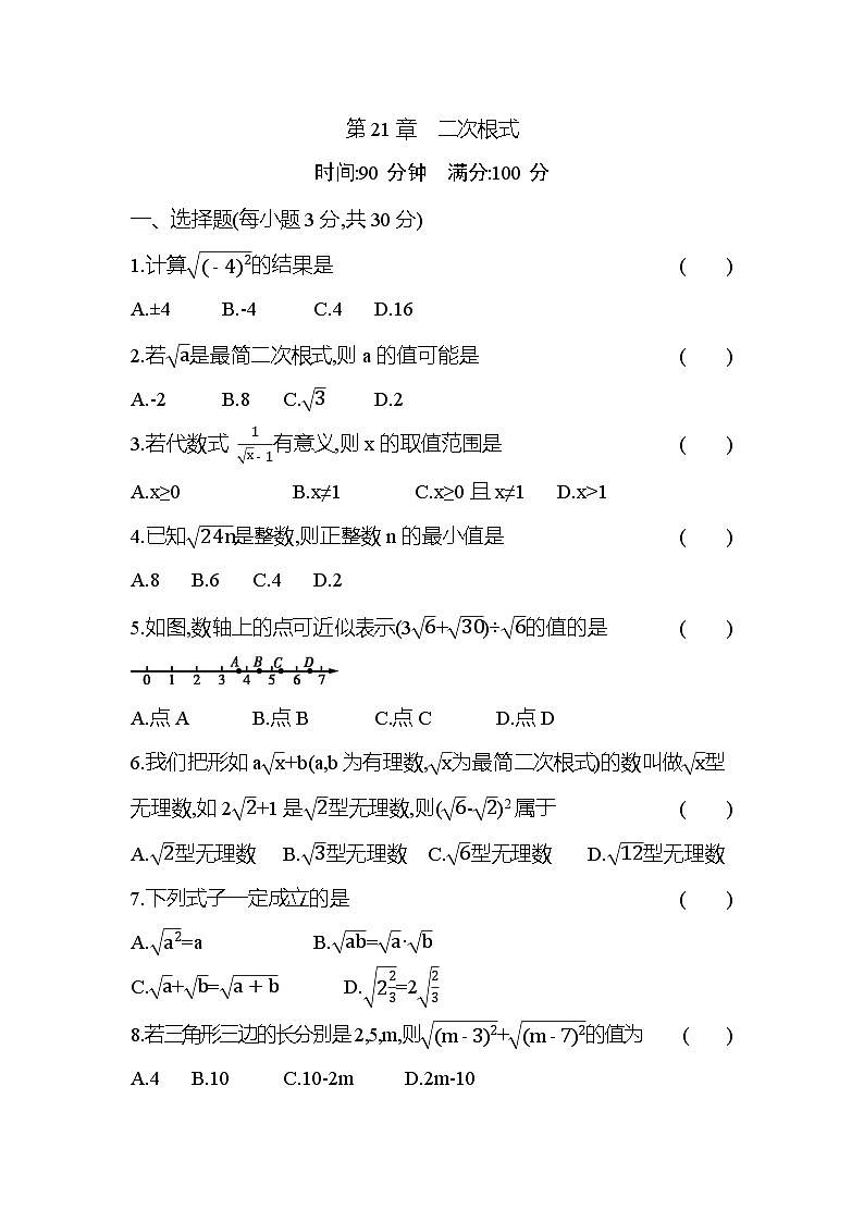 九上数学华东师大第21章单元测试卷第1页