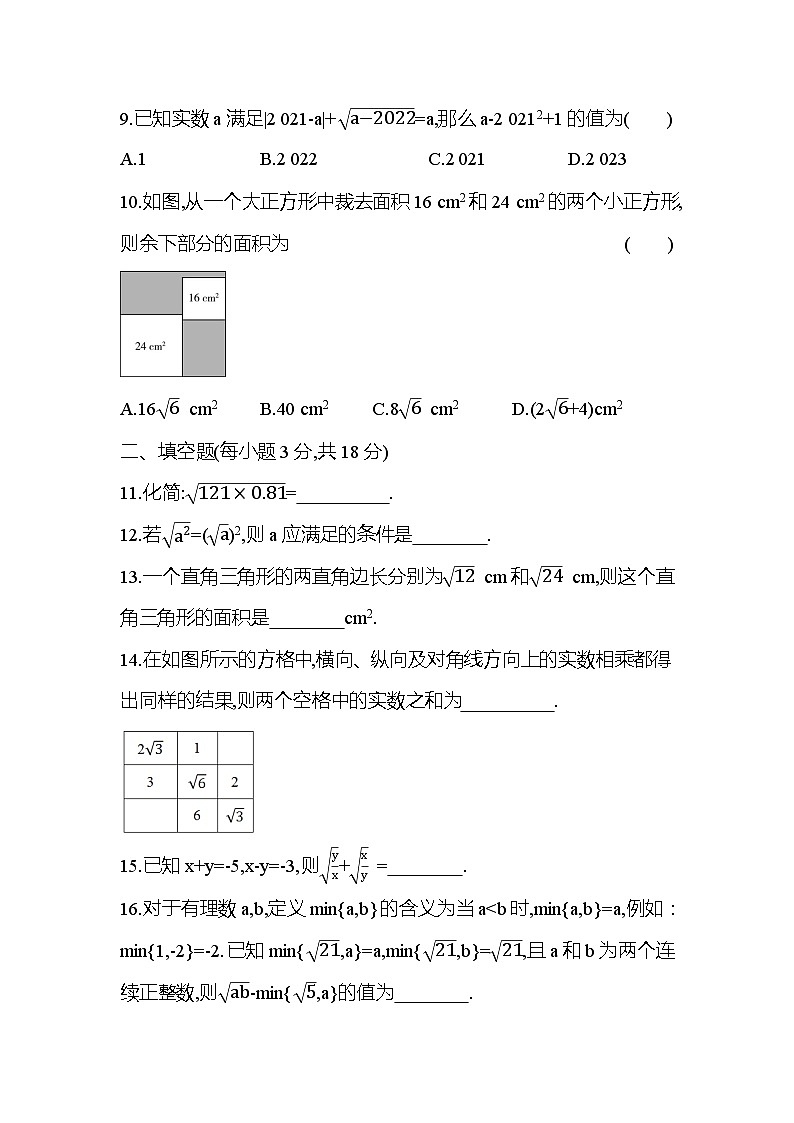 九上数学华东师大第21章单元测试卷第2页