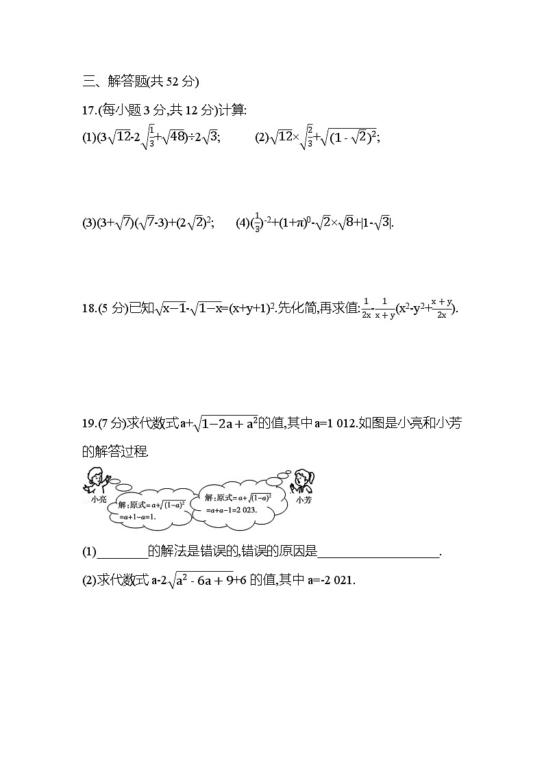 九上数学华东师大第21章单元测试卷第3页