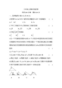 九上数学华东师大期末测试卷