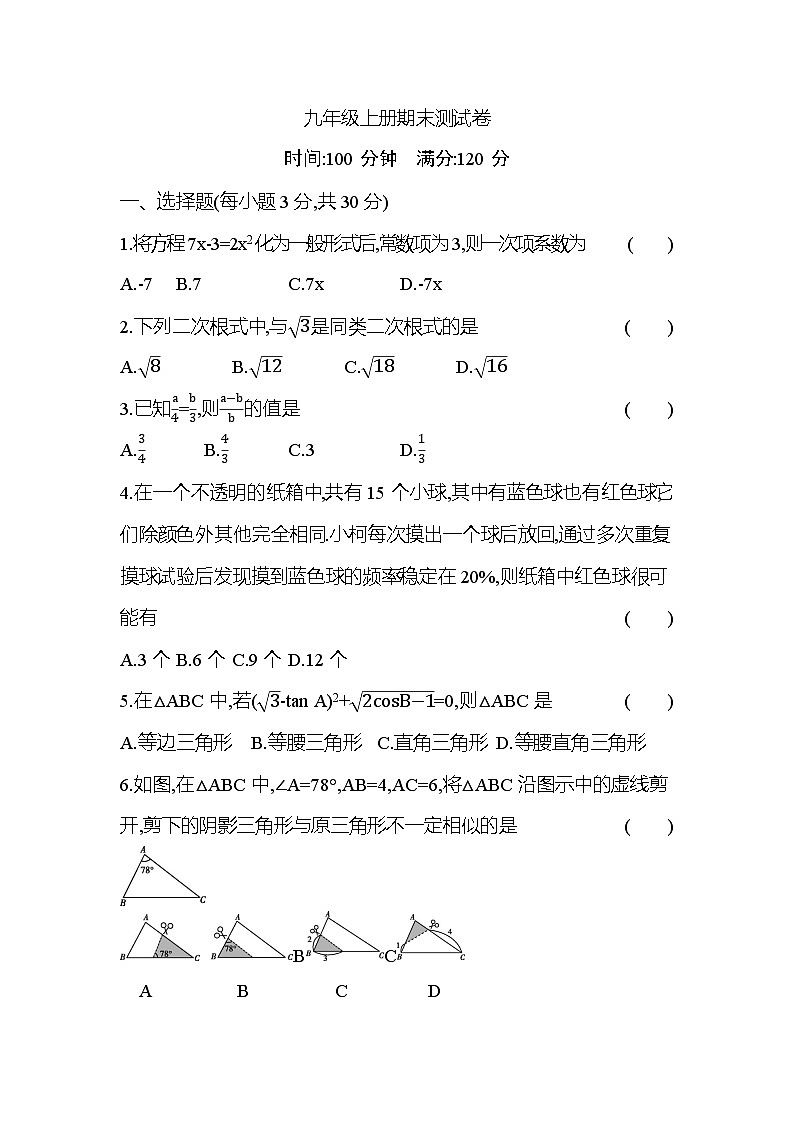 九上数学华东师大期末测试卷01