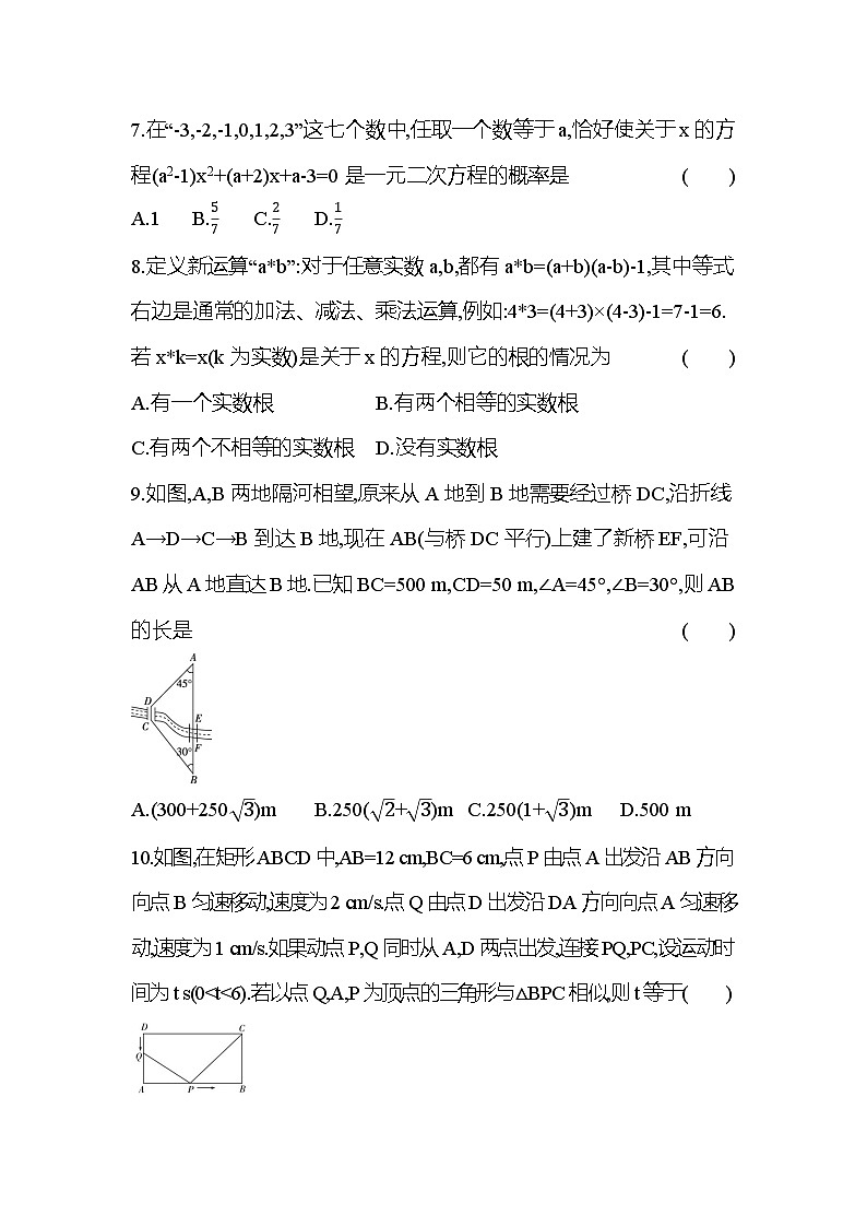 九上数学华东师大期末测试卷02