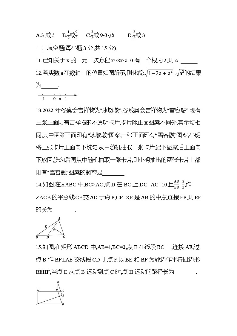 九上数学华东师大期末测试卷03