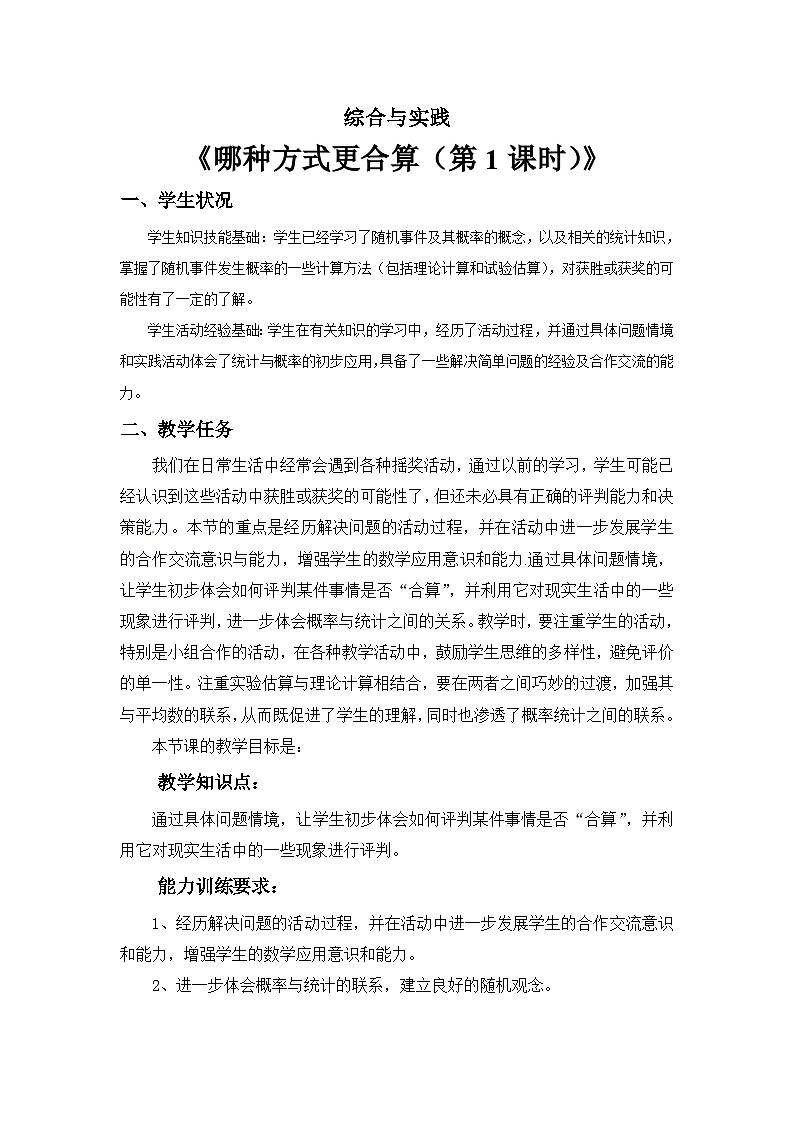 《哪种方式更合算》教学设计2-九年级下册数学北师大版第1页