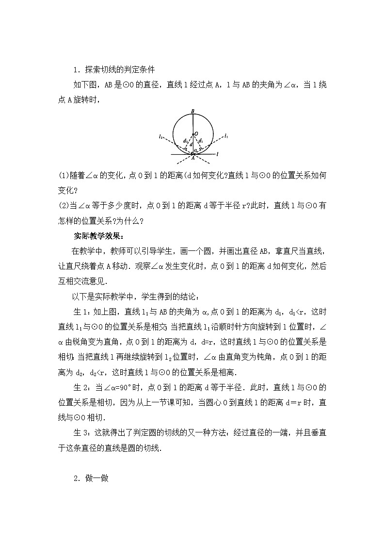 《圆的切线的判定和三角形的内切圆》教学设计2-九年级下册数学北师大版03