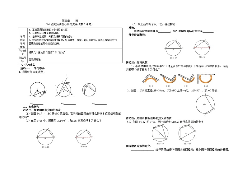 《圆的内接四边形》导学案-九年级下册数学北师大版01