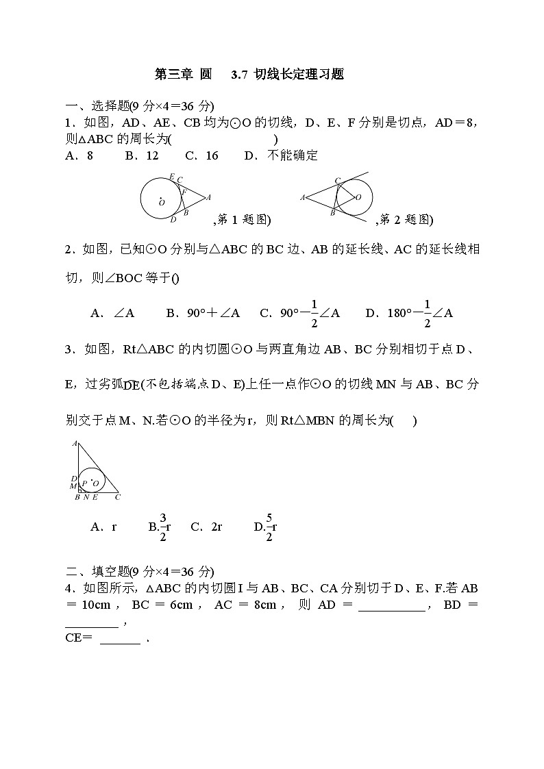 《＊7 切线长定理》课后习题-九年级下册数学北师大版第1页