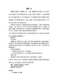 数学九年级下册1 圆教学设计及反思