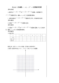 北师大版九年级下册1 二次函数导学案