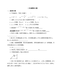 初中数学北师大版九年级下册1 二次函数习题