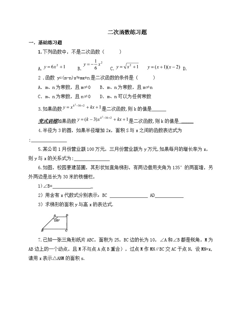 《1 二次函数》课后习题-九年级下册数学北师大版第1页