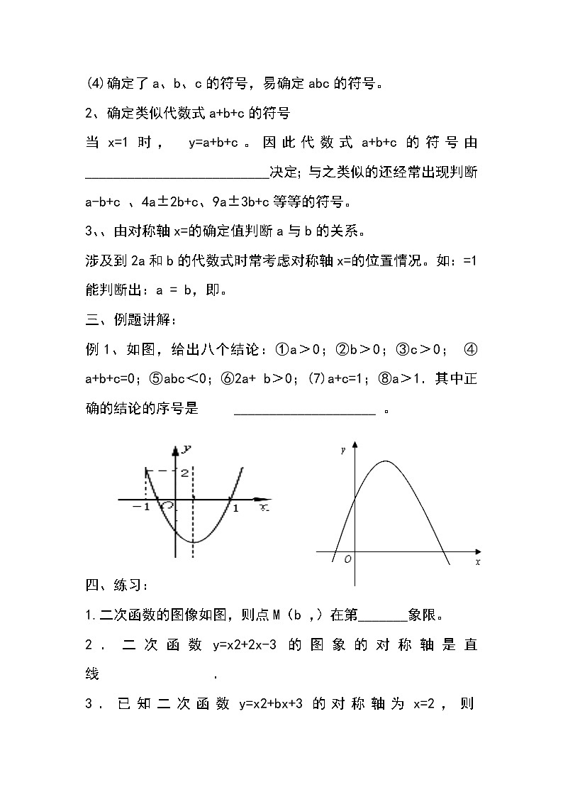 《二次函数y=ax2 bx ca≠0)的图象与性质》导学案-九年级下册数学北师大版02