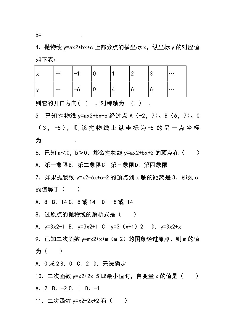 《二次函数y=ax2 bx ca≠0)的图象与性质》导学案-九年级下册数学北师大版03