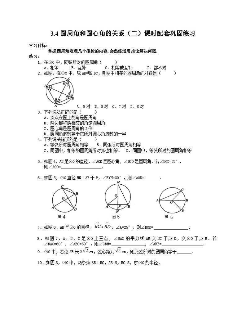 《圆的内接四边形》课后习题-九年级下册数学北师大版第1页