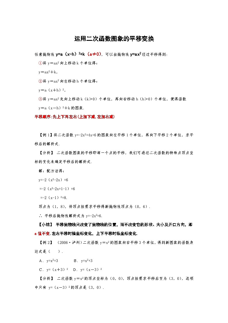 《二次函数y=ax2 bx ca≠0)的图象与性质》课后练习3-九年级下册数学北师大版01